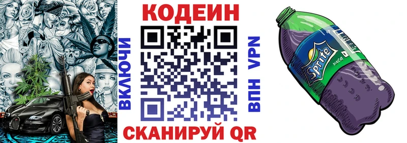 Купить  Каменск-Уральский  Кодеиновый сироп Lean напиток Lean (лин) 